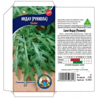 Семена Салат Индау (Руккола) С ОЛИВКОВЫМ ЛИСТОМ – 10 г