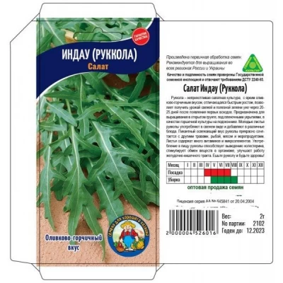 Семена Салат Индау (Руккола) С ОЛИВКОВЫМ ЛИСТОМ – 10 г