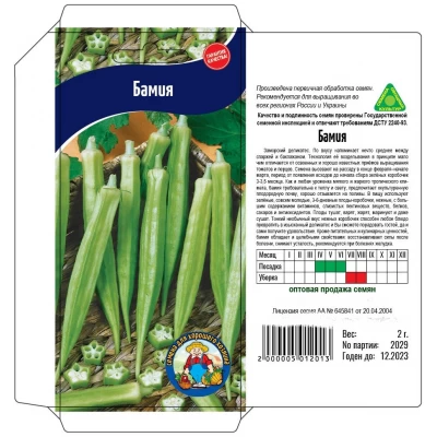 Семена Фасоль БАМИЯ 2Г