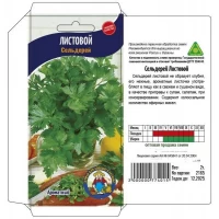 Семена СЕЛЬДЕРЕЙ ЛИСТОВОЙ – 2 г