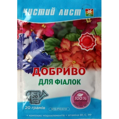Удобрение Чистый Лист для фиалок, 20 г