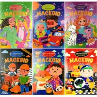 Розмальовка А4 з МАСКОЮ мікс РМ-77