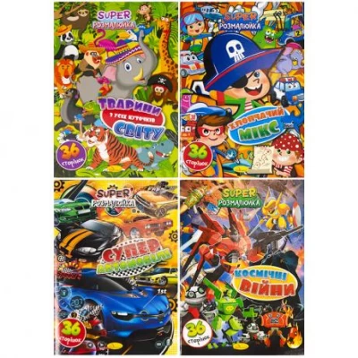 Раскраска А4 "Супер" микс РМ-39/РМ-53