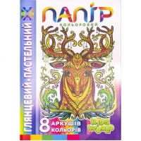 Цветная бумага А4 пастельная, глянцевая, односторонняя, скоба 8 листов "Мандарин" 22109