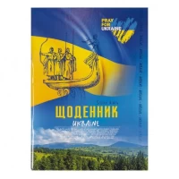 Щоденник А5 скоба/ м'яка обкладинка (1+1) 22231