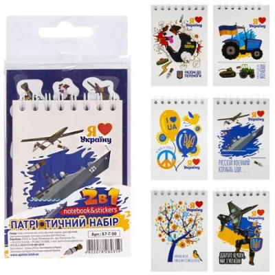 Набір 2 в 1 Блокнот А7 40 арк., спіраль + наклейки 2ар. Патріотичні Б7-Г-50