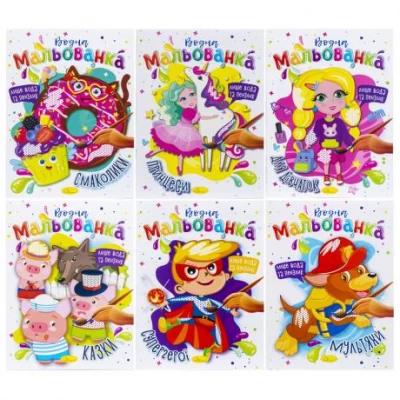 Раскраска "Водная" В5 микс РМ-43