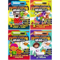 Розвивалочка багаторазова А4 Пиши-cтирай 1000разів з маркером HT-08