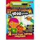 Розвивалочка багаторазова А4 Пиши-cтирай 1000разів з маркером HT-08