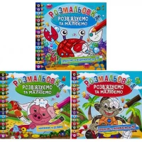 Раскраска "Решим примеры и рисуем" РМ-31/РМ-57