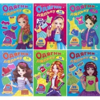 Книга з наліпками Одягни ляльку 20 наліпок 593363