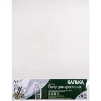 Калька канцелярская А3 "Графика" 20 листов, 52г/м², в п/п пакете КТ3220Е