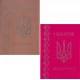 Щоденник В5 тв.обкл./глітер (4+4) Супер