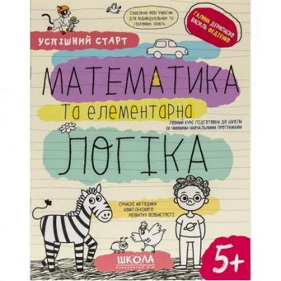 Учебное пособие "МАТЕМАТИКА и ЛОГИКА" 298503