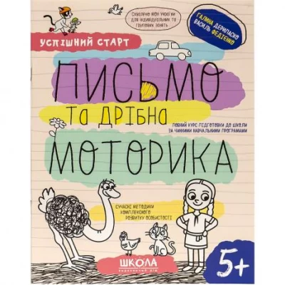 Учебное пособие "ПИСЬМО и мелкая МОТОРИКА" 298534