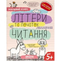 Учебное пособие "ЛИТЕРЫ и начало ЧТЕНИЯ" 298541