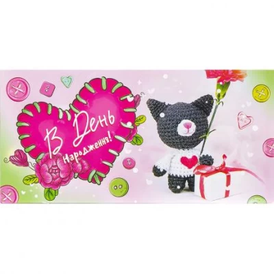 Конверт для грошей вітальний КВ 20-139 В День народження Конверт для грошей вітальний КВ 20-139 В День народження