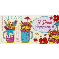 Конверт для грошей вітальний КВ 20-160 З Днем народження