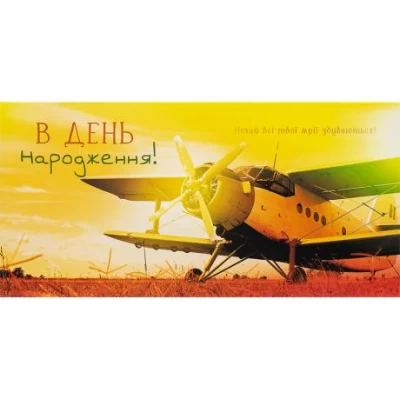 Конверт для денег КВ 20-172 "В День рождения" Конверт для денег КВ 20-172 "В День рождения"