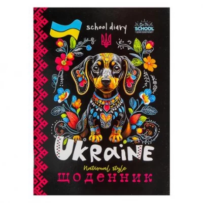 Щоденник А5 скоба/м.обкл. ВД Лак (1+1) 24080/ДН098/5