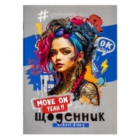 Щоденник А5 скоба/м.обкл. ВД Лак (1+1) 24087/ДН098/12