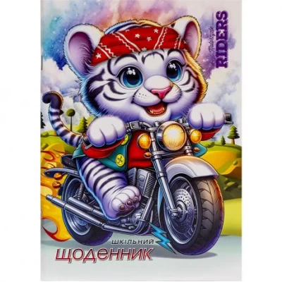 Щоденник В5 скоба/м.обкл. CMYK, ВД Лак (1+1) 24089/ДН104/2