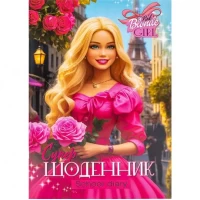 Щоденник В5 скоба/м.обкл. CMYK, ВД Лак (1+1) 24097/ДН104/10