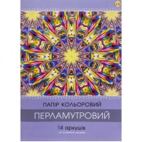 Кольоровий папір А4 Перламутр 14 аркушів (14кол.) книжка на скобі, офсет 90 г/м2 ТМ Тетрада ТЕ461374