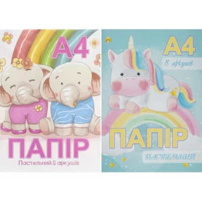 Кольоровий папір А4 ПАСТЕЛЬ 8 аркушів (8кол.) скоба, крейда. 80 г/м2 ТМ Тетрада ТЕ11948
