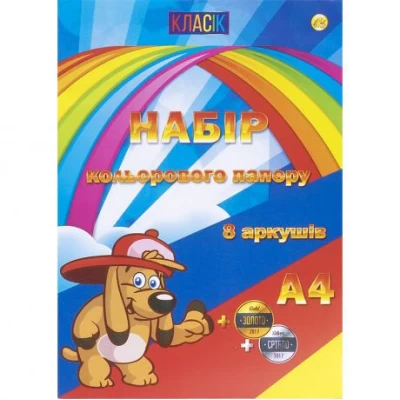 Кольоровий папір А4 Класік 8 аркушів (6кол.+Золото+Срібло) скоба, офсет 55 г/м2 ТЕ437