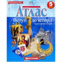 Атлас: Історія України НУШ 5 клас Атлас: Історія України НУШ 5 клас