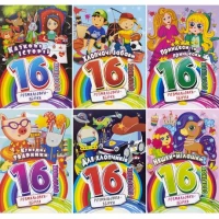 Розмальовка А4 Розмальовка - Збірка! мікс  РМ-58