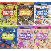 Багаторазова книжка - гра Шукай - Знаходь мікс НТ-36