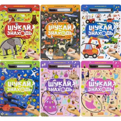 Багаторазова книжка - гра Шукай - Знаходь мікс НТ-36