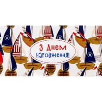 Конверт для грошей вітальний КВ 20-132 З Днем народження