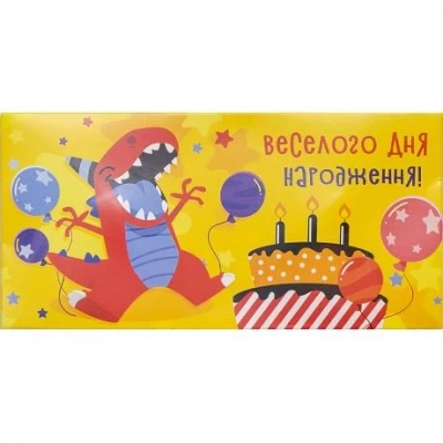 Конверт для грошей вітальний КВ 20-161 Веселого Дня народження Конверт для грошей вітальний КВ 20-161 Веселого Дня народження