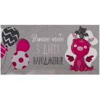 Конверт для грошей вітальний  КВ 20-162 Вітаю тебе з Днем народження