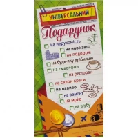 Конверт для грошей вітальний КВ 20-171