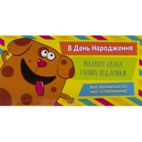 Конверт для грошей вітальний КВ 20-176 В День народження
