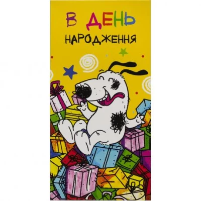 Конверт для грошей вітальний КВ 20-179 В День народження Конверт для грошей вітальний КВ 20-179 В День народження