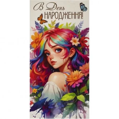 Конверт для грошей вітальний КВ 24-111 Конверт для грошей вітальний КВ 24-111