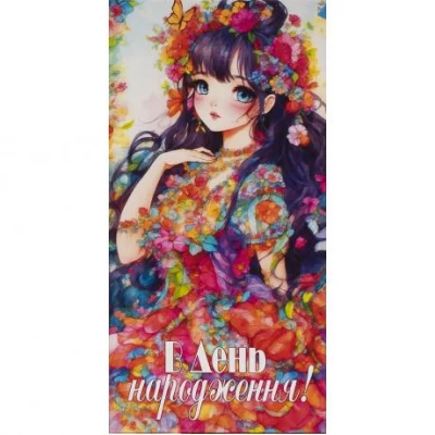 Конверт для грошей вітальний КВ 24-90 Конверт для грошей вітальний КВ 24-90