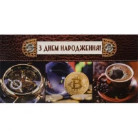 Конверт для грошей вітальний КВ-18-19 З Днем народження Конверт для грошей вітальний КВ-18-19 З Днем народження