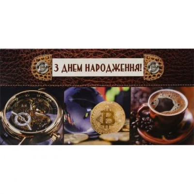 Конверт для грошей вітальний КВ-18-19 З Днем народження Конверт для грошей вітальний КВ-18-19 З Днем народження