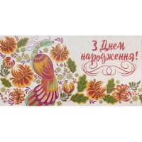 Конверт для грошей вітальний M-18-27 етно З Днем народження