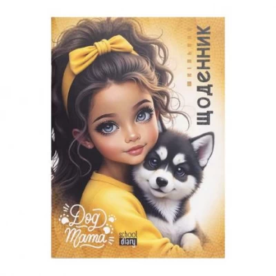 Щоденник А5 скоба/ ВД-лак, м'яка обкладинка (1+1) 25079