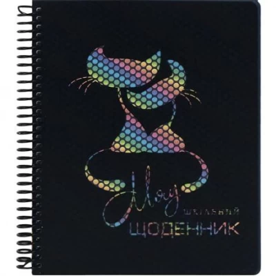 Щоденник A5 УКР на СПІРАЛІ, пластикова прозора обкладинка SD1951 Щоденник A5 УКР на СПІРАЛІ, пластикова прозора обкладинка SD1951