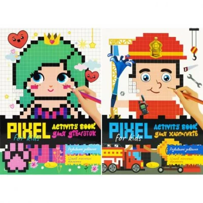 Розмальовка А4 за номерами  PIXEL KIDS  Activity Book  МІКС РМ-84
