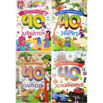 Розмальовка А4 Збірка 40 кольорових сторінок  МІКС РМ-86