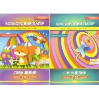 Кольоровий папір А4 одностороння 12аркушів глянцевий, офсет, скоба Апельсин АП-1204